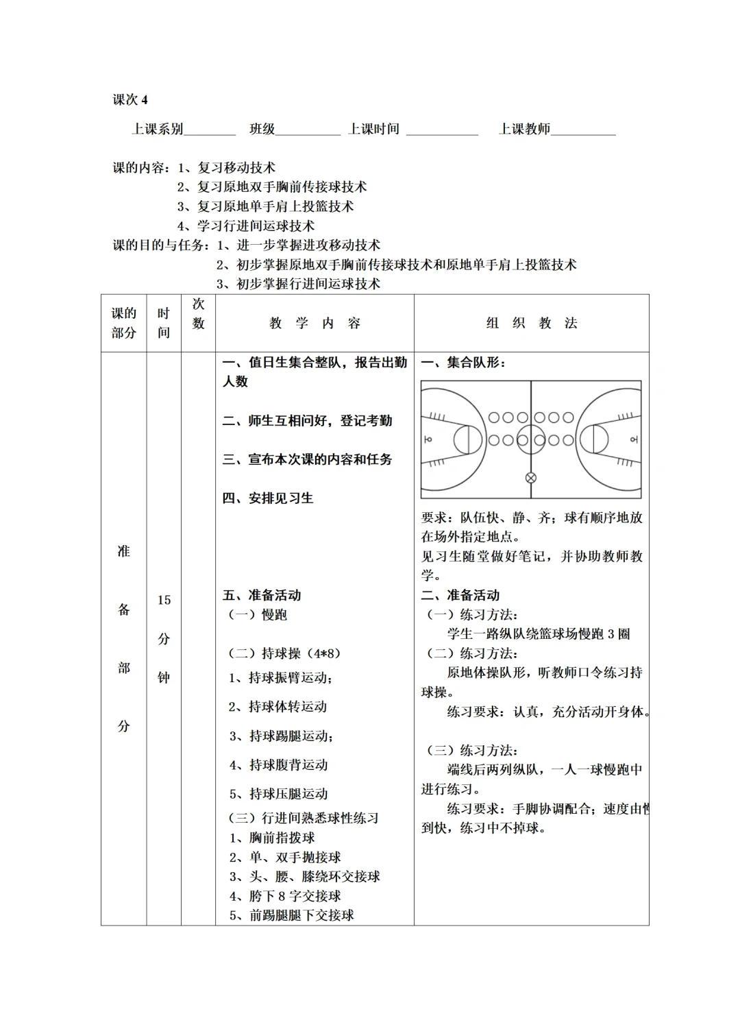 如何通过团队活动提高整体篮球训练的专注度?